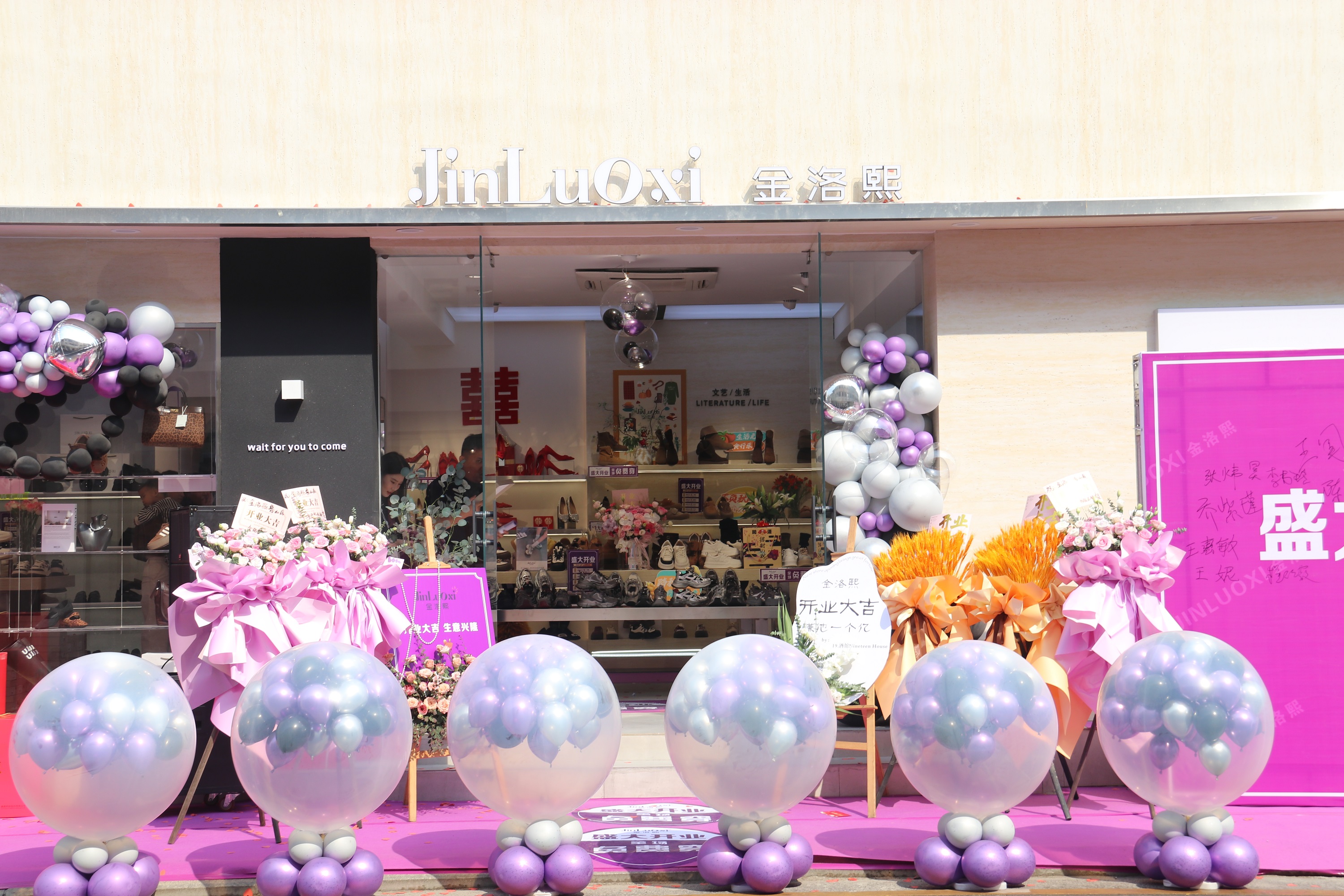 2024年鲁山店开业